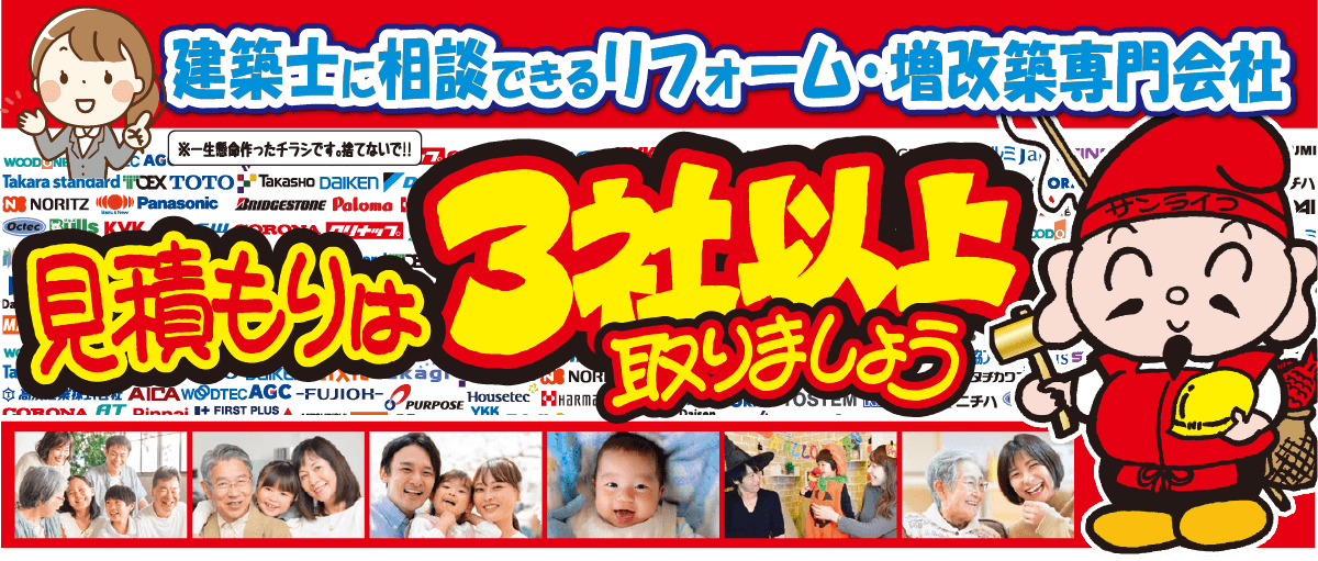 建築士に相談できるリフォーム・増改築専門会社
