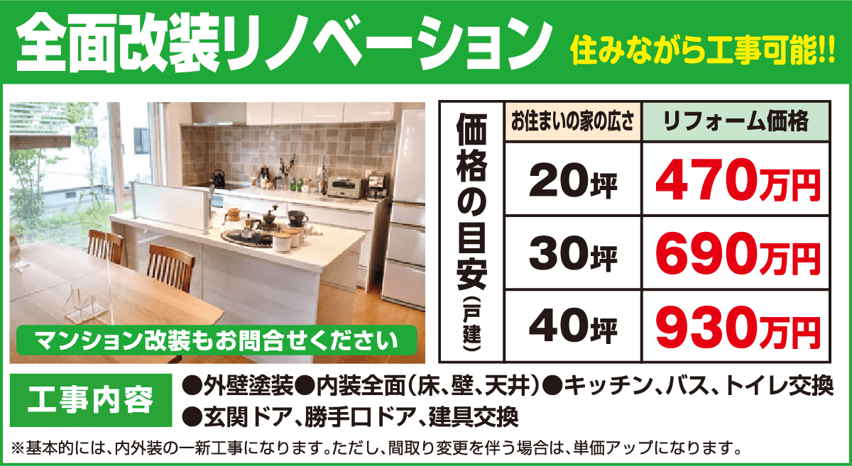 増改築リノベーション