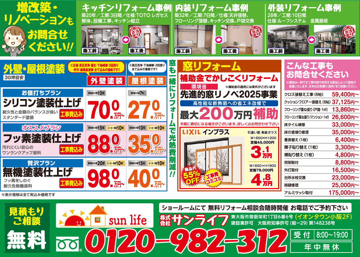 外壁・屋根塗装